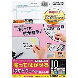 日本最級 コクヨ KPC-HE1101-20N 貼ってはがせる はかどりラベル A4 各社共通レイアウト 10面 送料関税無料 20枚