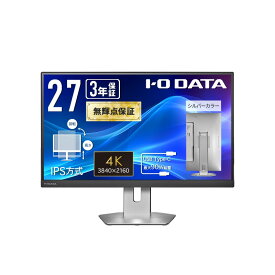 IODATA DI-CU273AS-F ワイド液晶ディスプレイ 27型/ 3840×2160/ HDMI×2、USB Type-C×1/ シルバー/ スピーカー：あり/ 4K対応、高精細でなめらかな映像美!