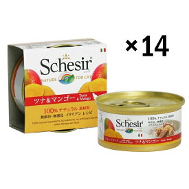 【お得クーポン配布中】シシア ツナ＆マンゴー 75g缶 x 14缶 成猫用 【Schesir ウエット　キャットフード】 ○