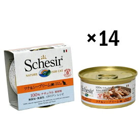 シシア ツナ＆シーブリーム（鯛）70g缶×14缶セット 【Schesir ウエット　キャットフード】【グレインフリー】 ○