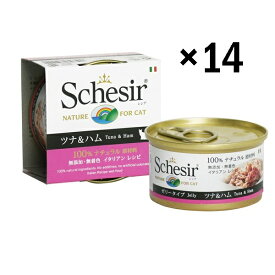 シシア ツナ＆ハム 85g缶 x 14缶 成猫用 【Schesir ウエット　キャットフード】 ○