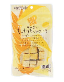 ペッツルート　　素材メモ　チーズ入り　もっちりカットケーキ　50g○