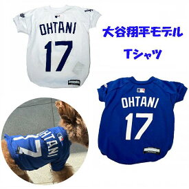 MLB公認　ドジャース大谷翔平選手ユニフォーム　ドッグ　Tシャツ　【犬　服　ドッグウェア】