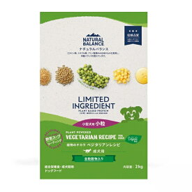 【リニューアル・正規品】ナチュラルバランス　LID ベジタリアン　小粒　2kg 　成犬用【Natural Balance ドッグフード　ヴィーガン　スモールバイツ】 ○