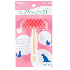 ビーボーン ラバースリッカーブラシ Sサイズ ピンク[BEBON]○
