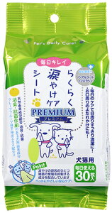らくらく涙やけケアシート  30枚入り○