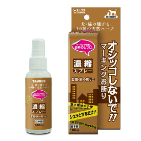 トーラス　お外のしつけ　濃縮スプレー　【マーキング　お断り】○
