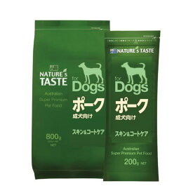 ネイチャーズテイスト ポーク　800g （200g×4分包）　スキン＆コートケア 　成犬向け【Nature's Taste　グレインフリードッグフード　トラベル】 ○