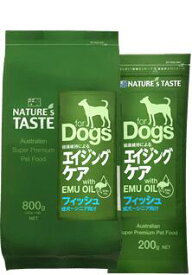 【お得クーポン配布中】ネイチャーズテイスト　フィッシュ　800g（200g×4袋）　エイジングケア 【Nature's Taste グレインフリードッグフード　トラベル　シニア　高齢】 ○