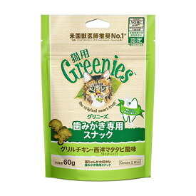 グリニーズ猫用　グリルチキン・西洋マタタビ風味 60g　【デンタル】○