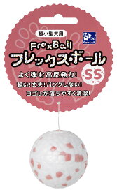 高反発力 フレックスボール　SS　超小型犬用【Flex ball　犬用おもちゃ】○