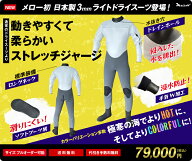 遂に登場！日本製　ライトドライスーツ　3mm　サーフィン　ドライスーツ　動きやすい　フルオーダー可能
