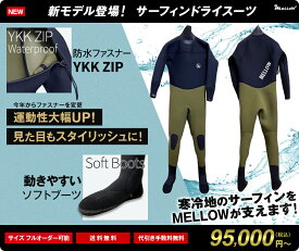 NEWモデル登場　サーフィンドライスーツ　メンズ　レディース　日本製　フルオーダー可能　サーフィンドライスーツ　ドライスーツ 　ソフトブーツ付き　フロントファスナー　YKK防水ファスナー