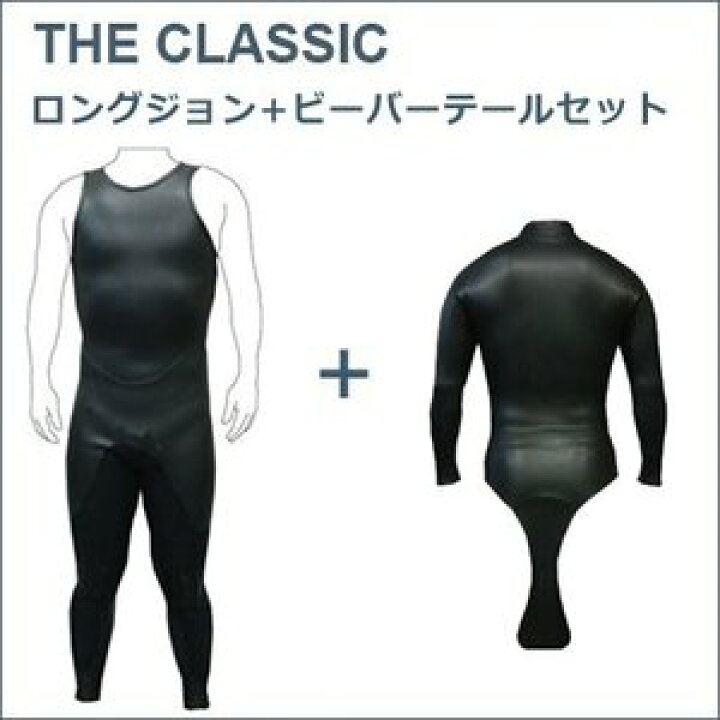 楽天市場】新発売 CLASSIC SURF【日本製サーフィンウェットスーツ 長袖  