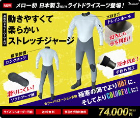遂に登場！日本製　ライトドライスーツ　3mm　サーフィン　ドライスーツ　動きやすい　フルオーダー可能
