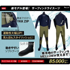 NEWモデル登場　サーフィンドライスーツ　メンズ　レディース　日本製　フルオーダー可能　サーフィンドライスーツ　ドライスーツ 　ソフトブーツ付き　フロントファスナー　YKK防水ファスナー