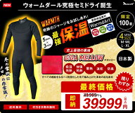 残りわずか　49999円→39999円　10000円割引き　即納可【メローウェットスーツ恒例　 究極セミドライ登場…