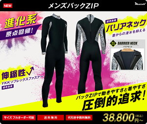 【進化系 原点回帰】メローウェットスーツ バックZIP メンズ レディース サーフィン 日本製 オーダー 3mm 2mm フルオーダー可能 ジャーフル ロンスプ シーガル スプリングも