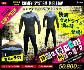 最新モデル　究極　極暖　日本製　セミドライウェットスーツ　セミドライ　ロングチェストZIP　ウェットスーツ　メンズ　レディース　5mm　3mm　フルオーダー可能　COMFY　SYSTEM採用