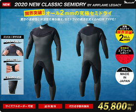 極薄　日本製　2mm　セミドライウェットスーツ　重い、動きにくいなどを解消　ロングチェストZIP　サーフィン　インナーネック標準装備　2ミリセミドライ　フルオーダー無料