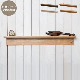 ラック シェルフ 壁 棚 収納 特典付き！イノセント ウォールハンギングシェルフロングINNOCENT Wall hanging Shelf Longラック シェルフ 壁 棚 収納◇収納ボックス 壁掛け 便利 壁面収納 新生活 収納 デザイン plywood オシャレ雑貨