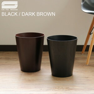 yX[p[Z[Ԓ őP54{z  S~  ؐ ݔ |Cg10{ TCg[Ebh y[p[oXPbg eCp[h SAITO WOOD PAPER BASKET TAPERED [ BLACK B905 ]ubN