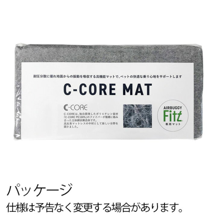 楽天市場】エアバギー フィット 専用 シーコアマットAIRBUGGY Fitt C 