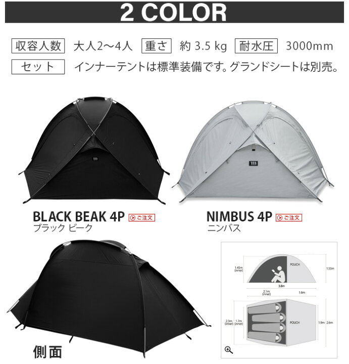 muraco nimbus 4p ムラコニンバス4P グランドシート付き 