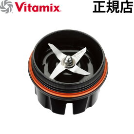 【送料無料】 正規販売店 VitaMix 1.2Lブレードベース S30用Vita-Mix バイタミックス デザイン plywood オシャレ雑貨【smtb-F】◇