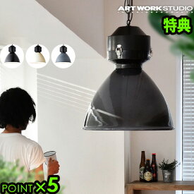 送料無料 天井照明 おしゃれ ペンダントライト LED P5 特典付きアートワークスタジオ グラビティエナメルペンダントARTWORKSTUDIO Gravity Enamel Pendant AW-0444ZLED電球対応◇インダストリアル ヴィンテージ風