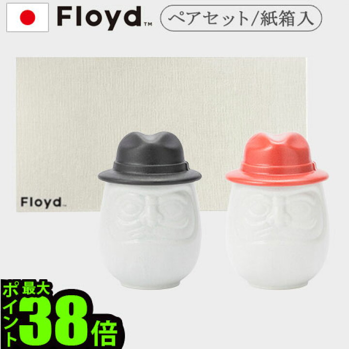 楽天市場 Max46倍 送料無料 湯呑み おしゃれ かわいい ペア あす楽14時まで Floyd Daruma Vesselフロイド ダルマ湯呑み 2pc だるま コップ ユニーク 磁器 美濃焼 食器 新生活 蓋付き ギフト プレゼント お正月 Plywood キッチン インテリア雑貨