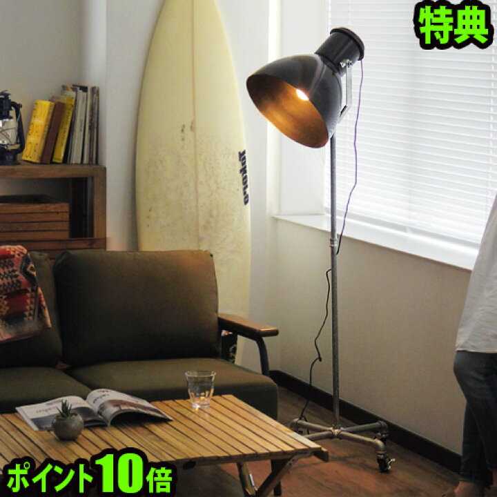 楽天市場】送料無料 フロアライト おしゃれ P10倍 特典付ハモサ ハント 