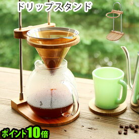 楽天市場 コーヒー ドリップ スタンド 家電 の通販
