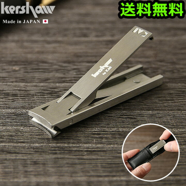 楽天市場】送料無料 爪切り 貝印 つめきり 高級 Kershaw ツメキリ 
