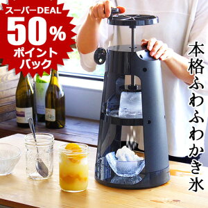 送料無料 かき氷機 ふわふわ 家庭用 手動Kai House 本格かき氷器ブラック DL7521 / ホワイト DL7527貝印 かき氷器 カップ 夏 氷 デザート パーティー◇インテリア おしゃれ プレゼント 黒 白 デザイン plywood 結婚祝い