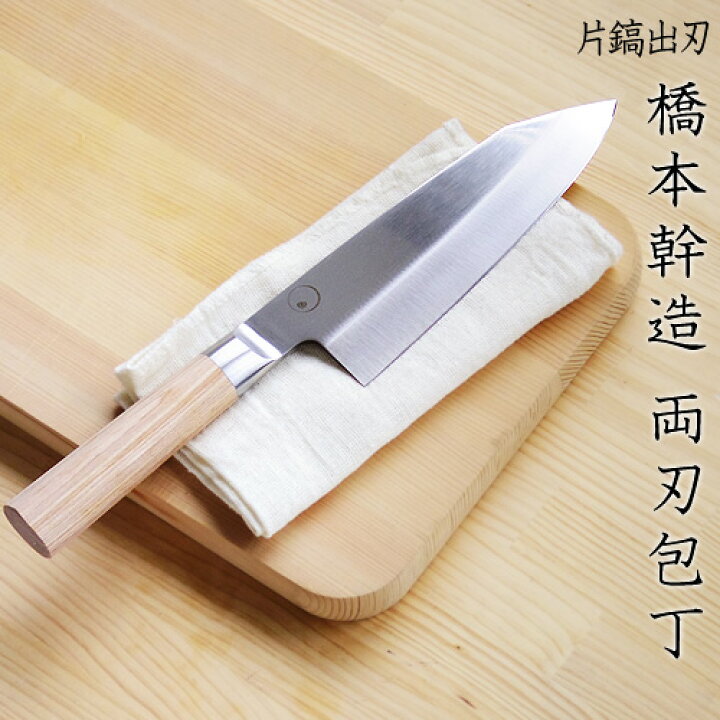 楽天市場】送料無料 貝印 包丁 両刃 kai House 橋本幹造 両刃包丁 片鎬 