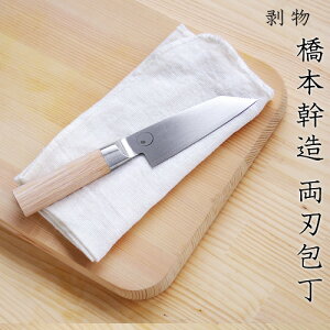 送料無料 貝印 包丁 両刃 kai House 橋本幹造 両刃包丁 剥物 【smtb-F】ミシュラン 日本料理 料亭 一凛 ステンレス 万能包丁 和包丁 洋包丁 日本製 業務用 業務用包丁 プロ仕様◇plywood おしゃれ デ