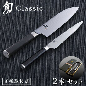 【正規品】旬 Classic 2本セット[三徳175/ユーティリティ150] 027DM0905 右利き用ステンレス 三徳包丁 三徳ナイフ 包丁 貝印 Shun クラシック 175mm 150mm KAI 包丁セット ギフト プレゼント 結婚祝い◇調理ツール ナイフ 母の日 送料無料