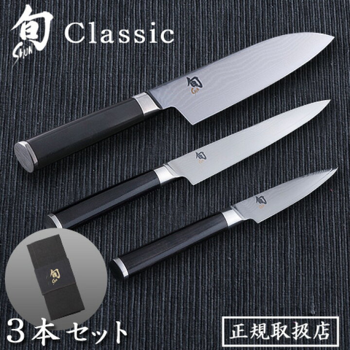 楽天市場】【正規品】旬 Classic 3本セット [三徳175/パーリング85 