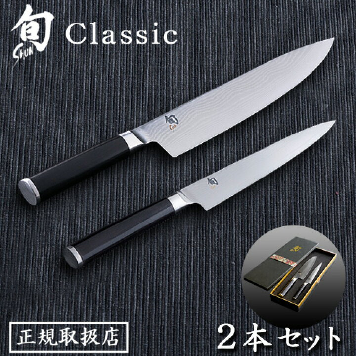 楽天市場】送料無料 包丁 貝印 旬 Classic ステンレス 正規品 2本 