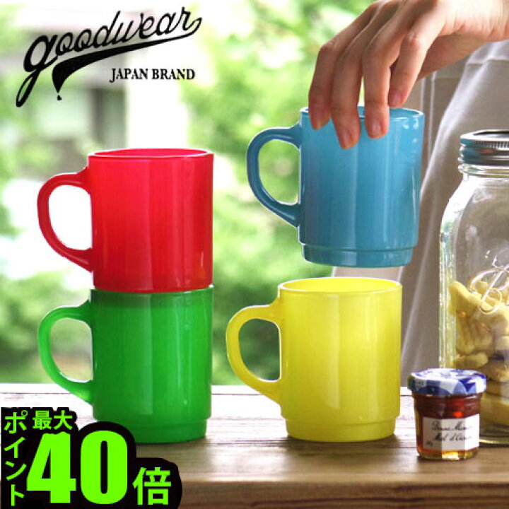 楽天市場 マグカップ おしゃれ かわいい あす楽14時まで Goodware Colore Stacking Mug Cup コローレ スタッキングduralex デュラレックス Tradition Acoustic コップ カップ 食器 新生活 カフェ ギフト プレゼント 積み重ね アメリカンダイナー レトロ Plywood