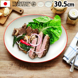 プレート 皿 おしゃれ 磁器 西海岸 お皿 トライベッカ コロナード オーバルプレートTRIBECA Coronado OVAL PLATE [30.5cm]食器 ランチプレート アメリカン ビンテージ 可愛い おすすめ◇通販 ブランド 新生活 赤 青 キッチン 雑貨