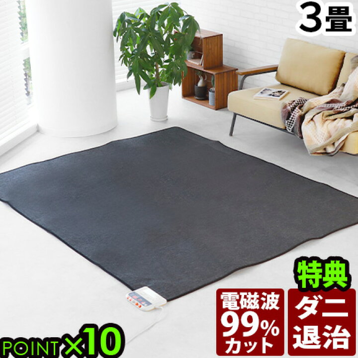 楽天市場】【マラソン期間中 最大P55倍】 送料無料 ホットカーペット 3 