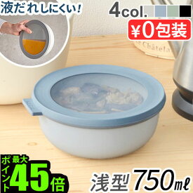 保存容器 密閉 電子レンジ対応 フードコンテナ 【あす楽14時まで】ロスティ メパル サーキュラ [750ml] ROSTI MEPAL CIRQULA液体 おすすめ 収納 かわいい おしゃれ 洗いやすい 便利 重ねて収納 結婚祝い◇口コミ 白 そのまま出せる 耐熱