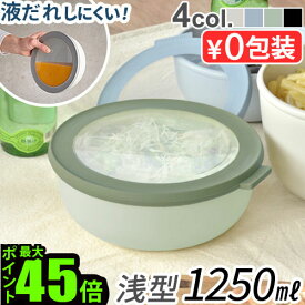 保存容器 密閉 電子レンジ対応 フードコンテナ 【あす楽14時まで】ロスティ メパル サーキュラ [1250ml] ROSTI MEPAL CIRQULA液体 おすすめ 収納 かわいい おしゃれ 洗いやすい 便利 重ねて収納 結婚祝い◇口コミ 白 そのまま出せる 耐熱