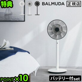 特典付 扇風機 DCモーターバルミューダ ザ・グリーンファン EGF-1800BALMUDA The GreenFan [Battery ＆ Dock セット]おしゃれ 充電式 日本製 リモコン付 静音 コードレス ◇送料無料 P10倍