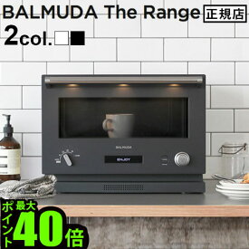 電子レンジ オーブンレンジ フラット【あす楽14時まで】P5倍 送料無料 バルミューダ ザ レンジBALMUDA The Range [ブラック / ホワイト]シンプル おしゃれ ご飯 本体 調理器具 新生活 ◇引っ越し祝い ブラック 黒 ホワイト 白 ザ・レンジ