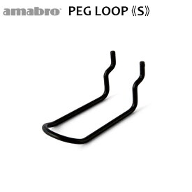 有孔ボード 壁 フック 収納 アマブロ ペグシリーズ amabro PEG SERIES HOOKペグ ループ ≪PEG LOOP Sサイズ/ブラック≫ディスプレイ 穴あきベニヤ 壁面ボード◇パンチングボード インテリア ホック フック 収納 デザイン plywood