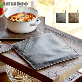 なべ敷き 鍋敷き ミトン ネコポスOKアマブロ レザーポットスタンド amabro LEATHER POT STAND鍋しき なべつかみ 北欧 本革 ビンテージ キッチン おしゃれ アウトドア キャンプ BBQ◇ピクニック ハンドメイド ビンテージ ギフト プレゼント