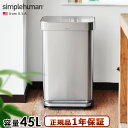 simplehuman 正規販売代理店ゴミ箱 ペダル ふた付き おしゃれ スリム 【メーカー直送品】送料無料(沖縄・離島除く)シンプルヒューマン レクタンギュラーステップカン [CW2024/シルバー]rectangular step can [45L]◇ダストボックス ステンレス